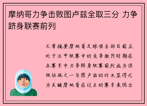 摩纳哥力争击败图卢兹全取三分 力争跻身联赛前列