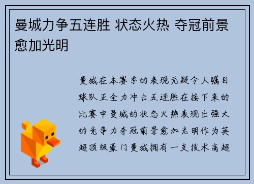 曼城力争五连胜 状态火热 夺冠前景愈加光明