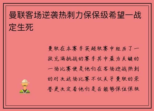 曼联客场逆袭热刺力保保级希望一战定生死