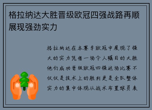格拉纳达大胜晋级欧冠四强战路再顺展现强劲实力