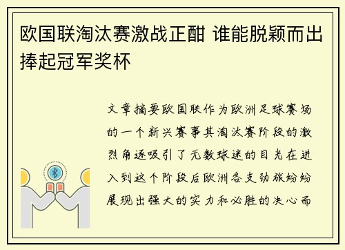 欧国联淘汰赛激战正酣 谁能脱颖而出捧起冠军奖杯