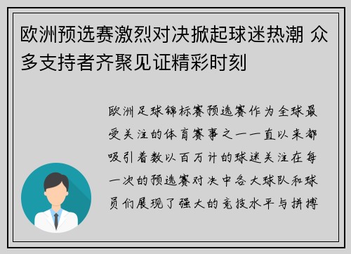 欧洲预选赛激烈对决掀起球迷热潮 众多支持者齐聚见证精彩时刻