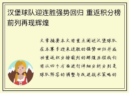 汉堡球队迎连胜强势回归 重返积分榜前列再现辉煌