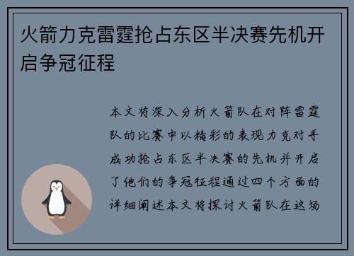 火箭力克雷霆抢占东区半决赛先机开启争冠征程