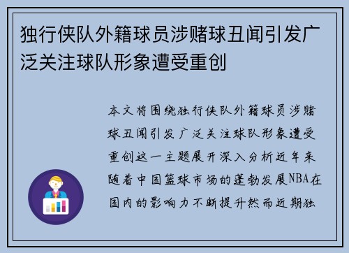 独行侠队外籍球员涉赌球丑闻引发广泛关注球队形象遭受重创