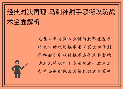 经典对决再现 马刺神射手领衔攻防战术全面解析