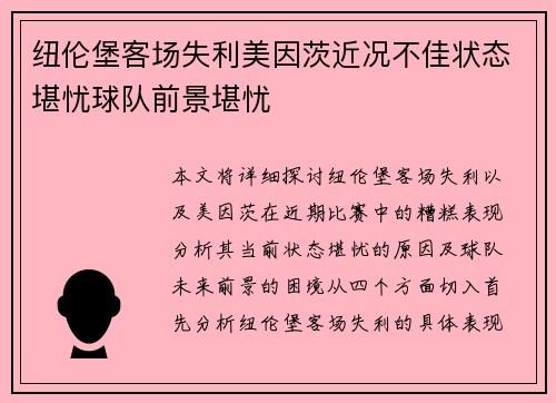 纽伦堡客场失利美因茨近况不佳状态堪忧球队前景堪忧