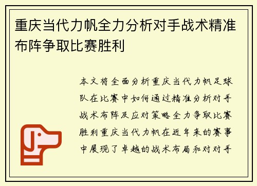 重庆当代力帆全力分析对手战术精准布阵争取比赛胜利