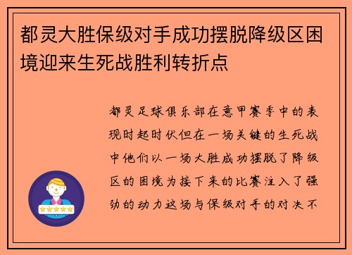 都灵大胜保级对手成功摆脱降级区困境迎来生死战胜利转折点