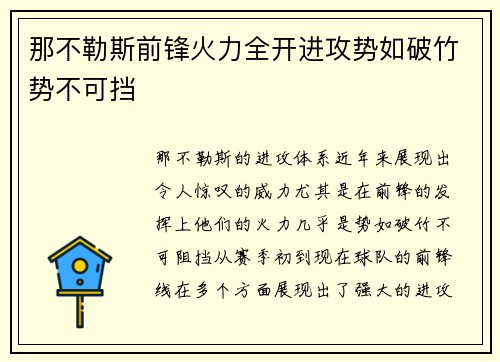 那不勒斯前锋火力全开进攻势如破竹势不可挡