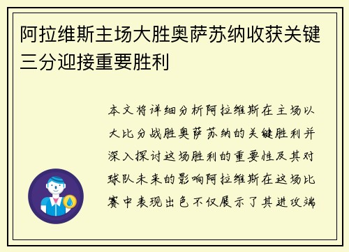 阿拉维斯主场大胜奥萨苏纳收获关键三分迎接重要胜利