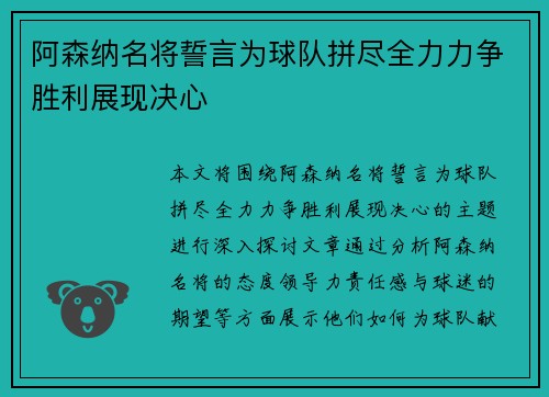 阿森纳名将誓言为球队拼尽全力力争胜利展现决心