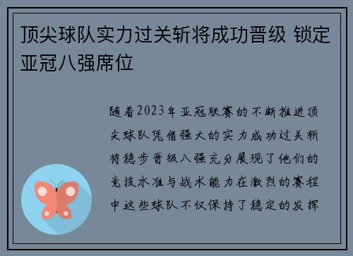 顶尖球队实力过关斩将成功晋级 锁定亚冠八强席位