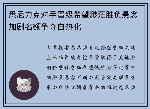 悉尼力克对手晋级希望渺茫胜负悬念加剧名额争夺白热化