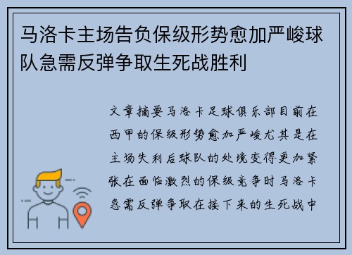马洛卡主场告负保级形势愈加严峻球队急需反弹争取生死战胜利