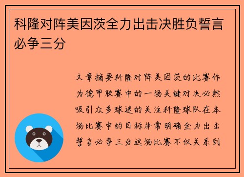 科隆对阵美因茨全力出击决胜负誓言必争三分