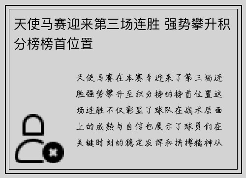 天使马赛迎来第三场连胜 强势攀升积分榜榜首位置