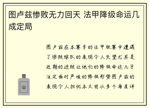 图卢兹惨败无力回天 法甲降级命运几成定局