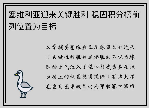 塞维利亚迎来关键胜利 稳固积分榜前列位置为目标