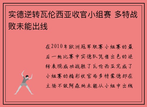 实德逆转瓦伦西亚收官小组赛 多特战败未能出线
