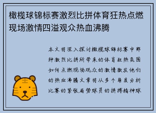 橄榄球锦标赛激烈比拼体育狂热点燃现场激情四溢观众热血沸腾