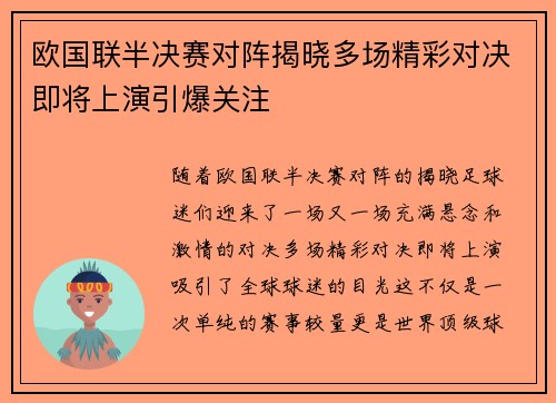 欧国联半决赛对阵揭晓多场精彩对决即将上演引爆关注