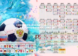 九游娱乐官方平台-波兰队在激烈比赛中力克对手，实现晋级，波兰队在激烈比赛中力克对手,实现晋级冠军