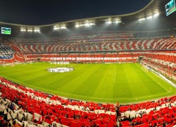 九游娱乐官方平台-意媒透露国米仍紧盯斯坦科维奇，2027年有望回购