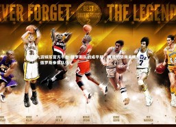 九游娱乐官方平台-俄罗斯队战成平局，晋级形势尚未明朗，俄罗斯参赛队伍