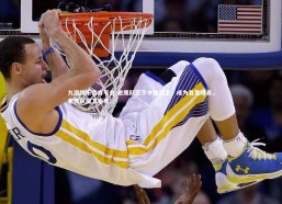 九游娱乐官方平台-老鹰队签下中国后卫，成为首发球员，老鹰队后卫新秀