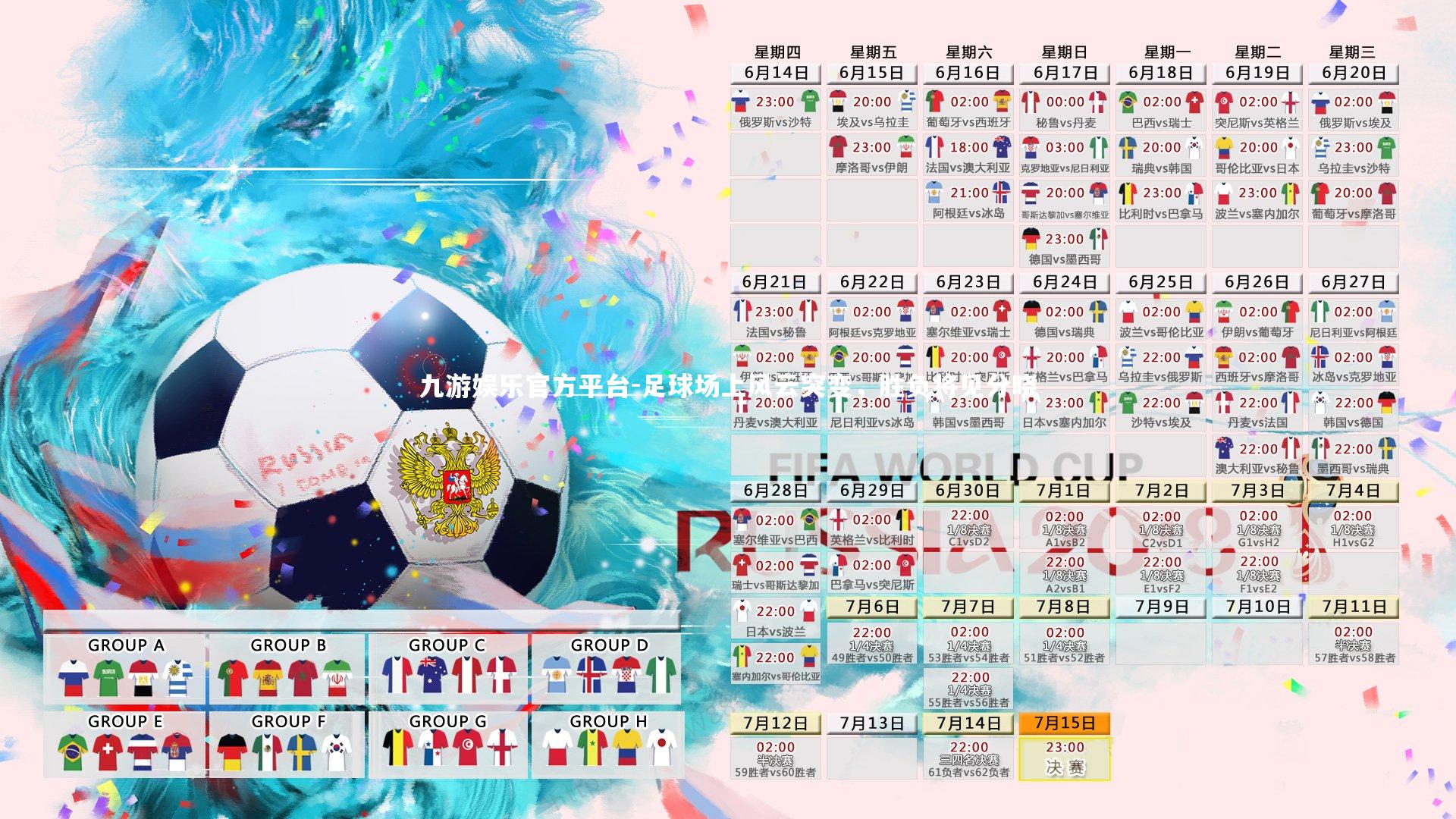 足球场上风云突变,胜负将见分晓