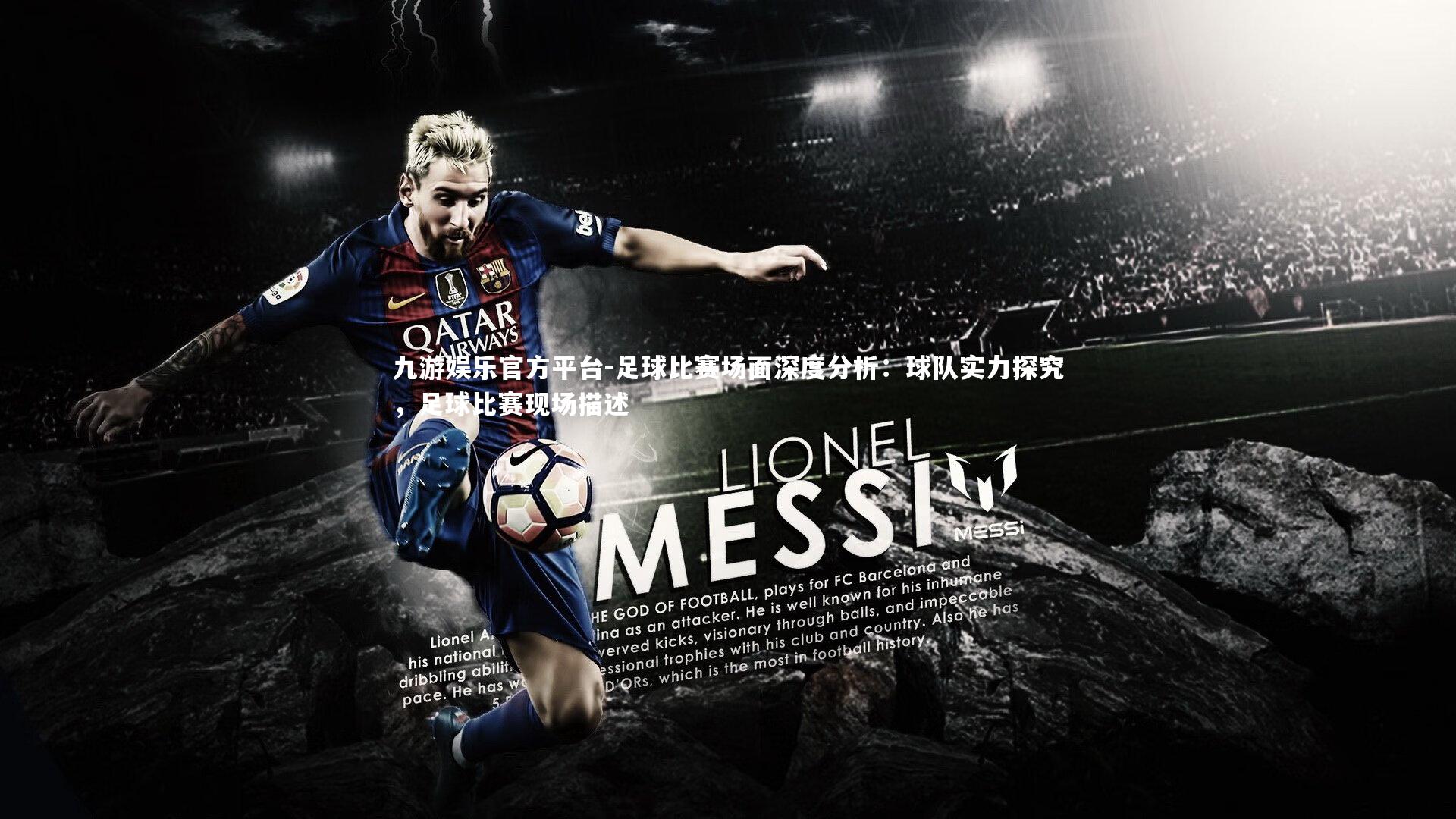 足球比赛场面深度分析：球队实力探究，足球比赛现场描述