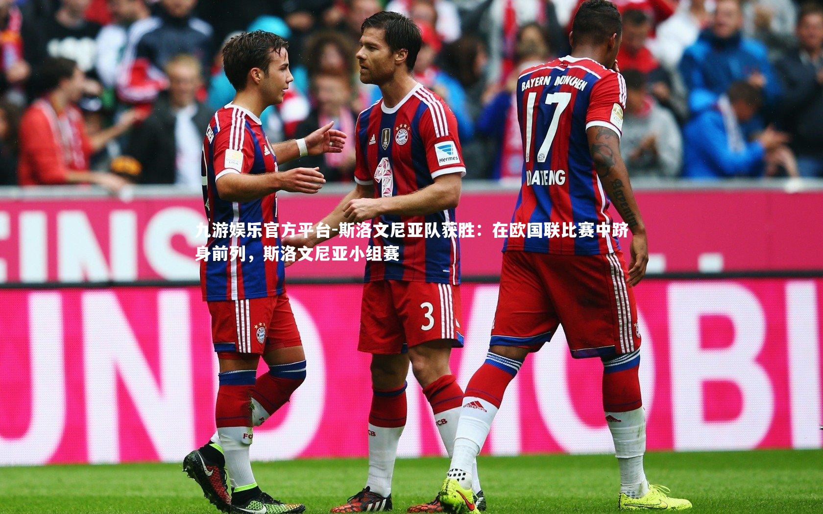 斯洛文尼亚队获胜:在欧国联比赛中跻身前列,斯洛文尼亚小组赛