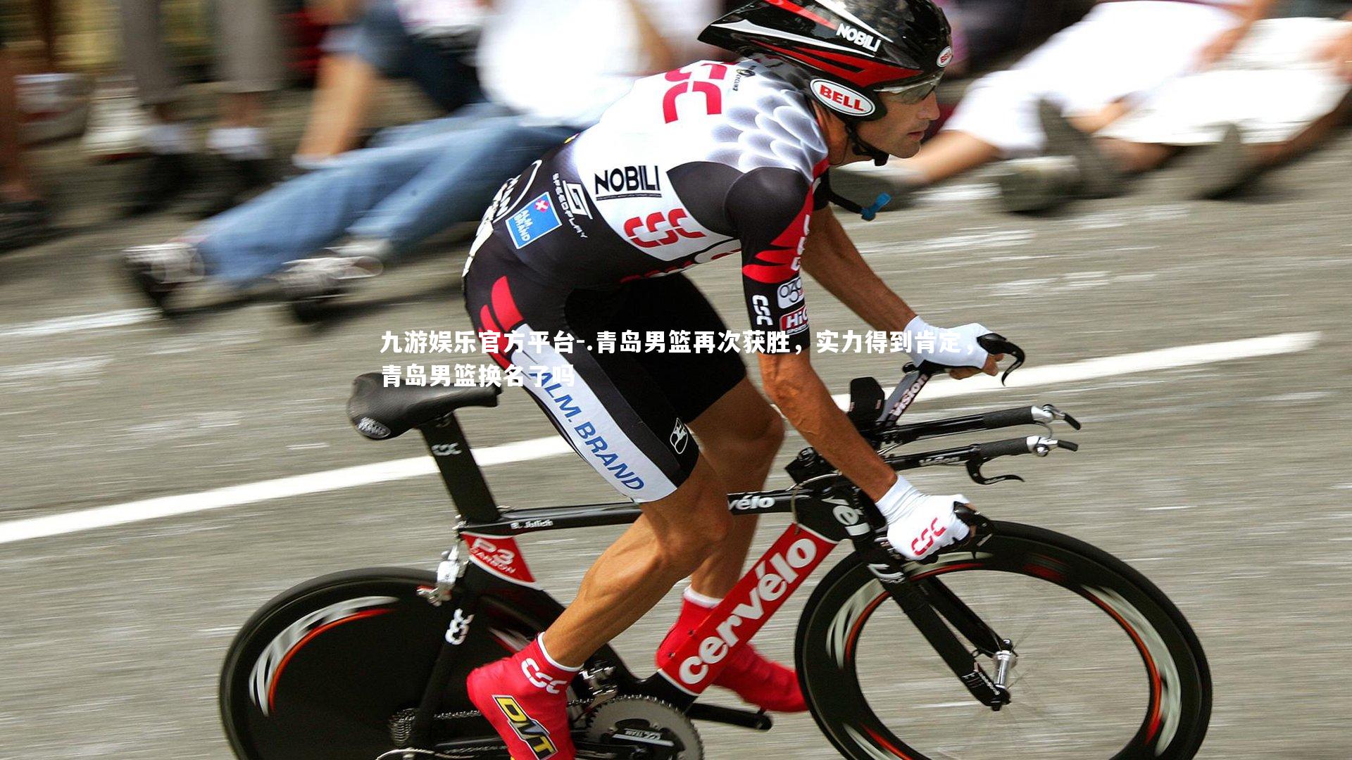 .青岛男篮再次获胜，实力得到肯定，青岛男篮换名了吗