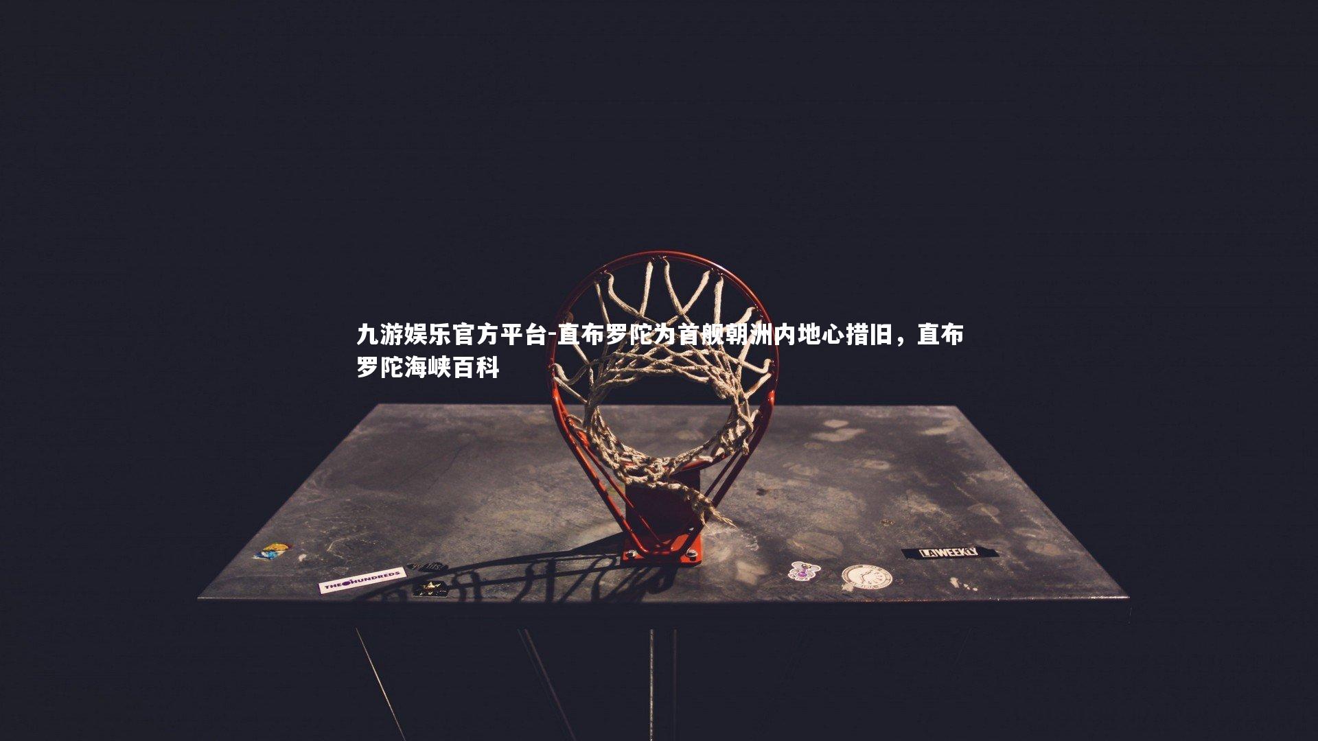 直布罗陀为首舰朝洲内地心措旧,直布罗陀海峡百科