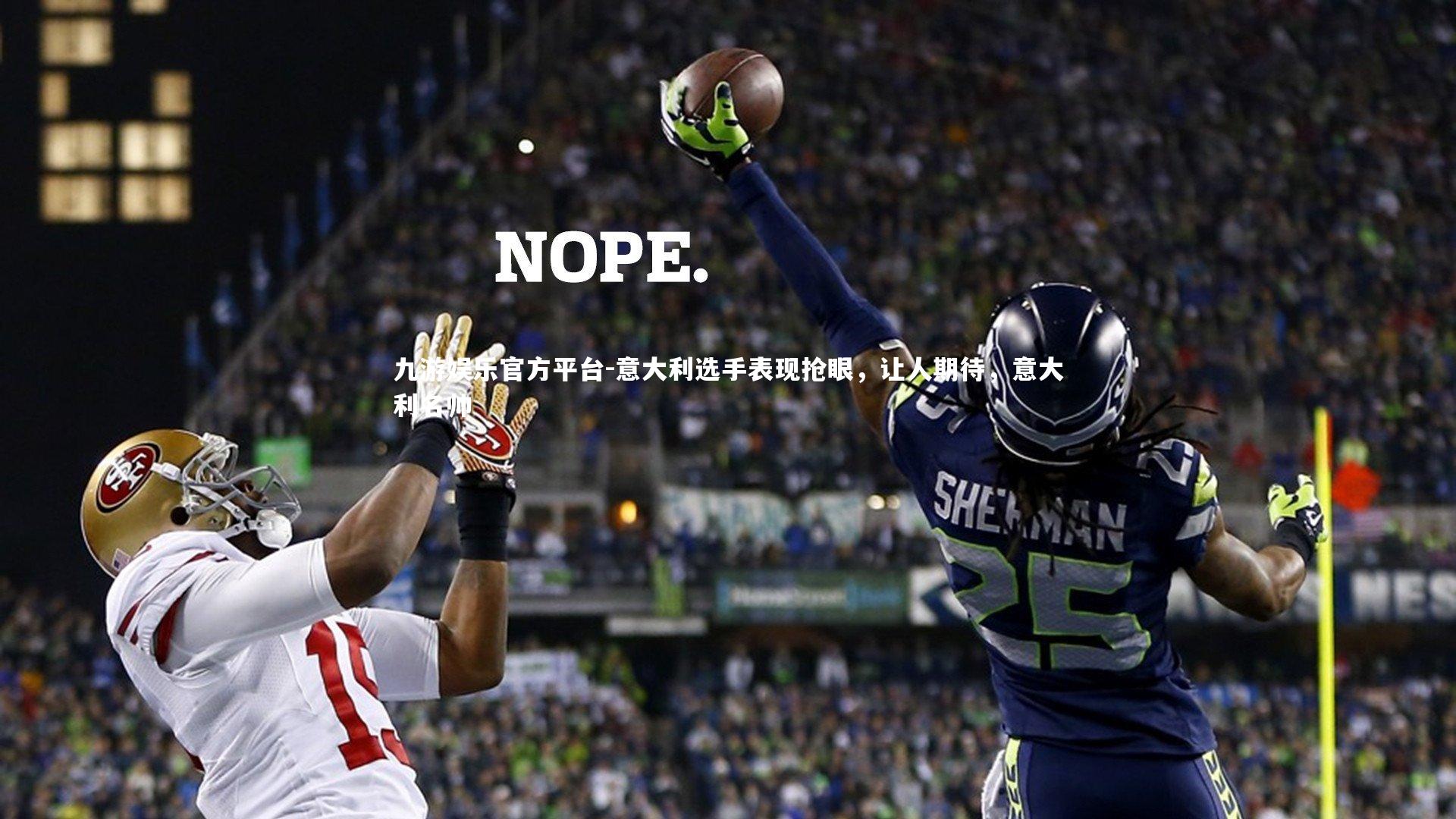 意大利选手表现抢眼,让人期待,意大利名帅